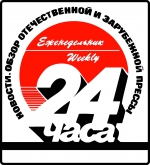 24 часа - информационный партнер